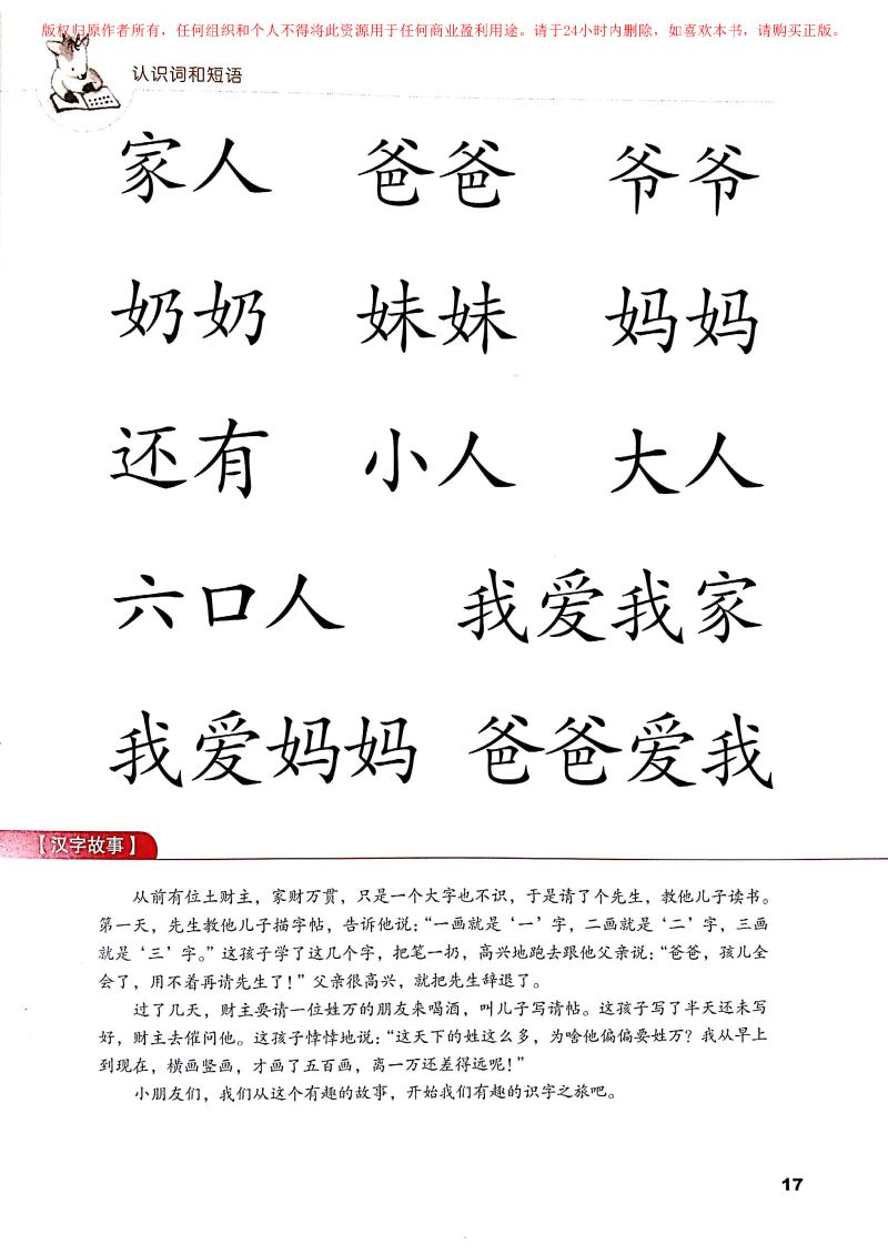 图片[2]-学前快读600字，幼儿边识字边读书，识字启蒙素材可打印-淘学学资料库