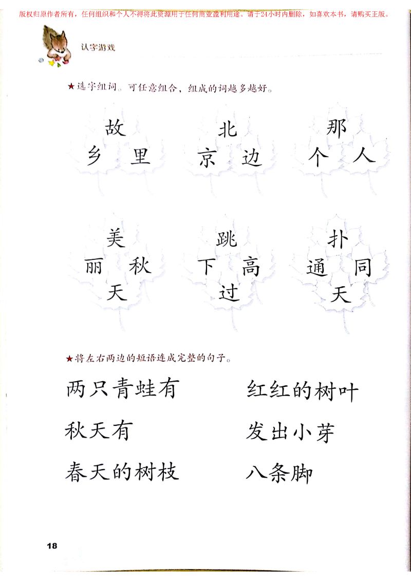 图片[4]-学前快读600字，幼儿边识字边读书，识字启蒙素材可打印-淘学学资料库