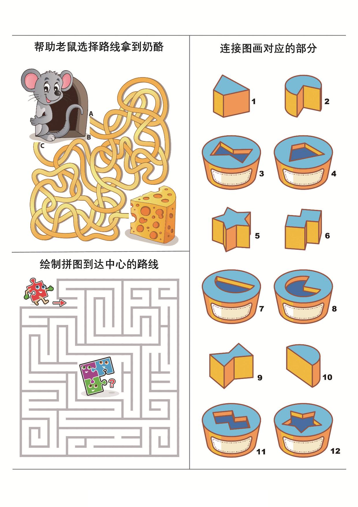 图片[1]-学前智力综合练习图集，7页PDF-淘学学资料库