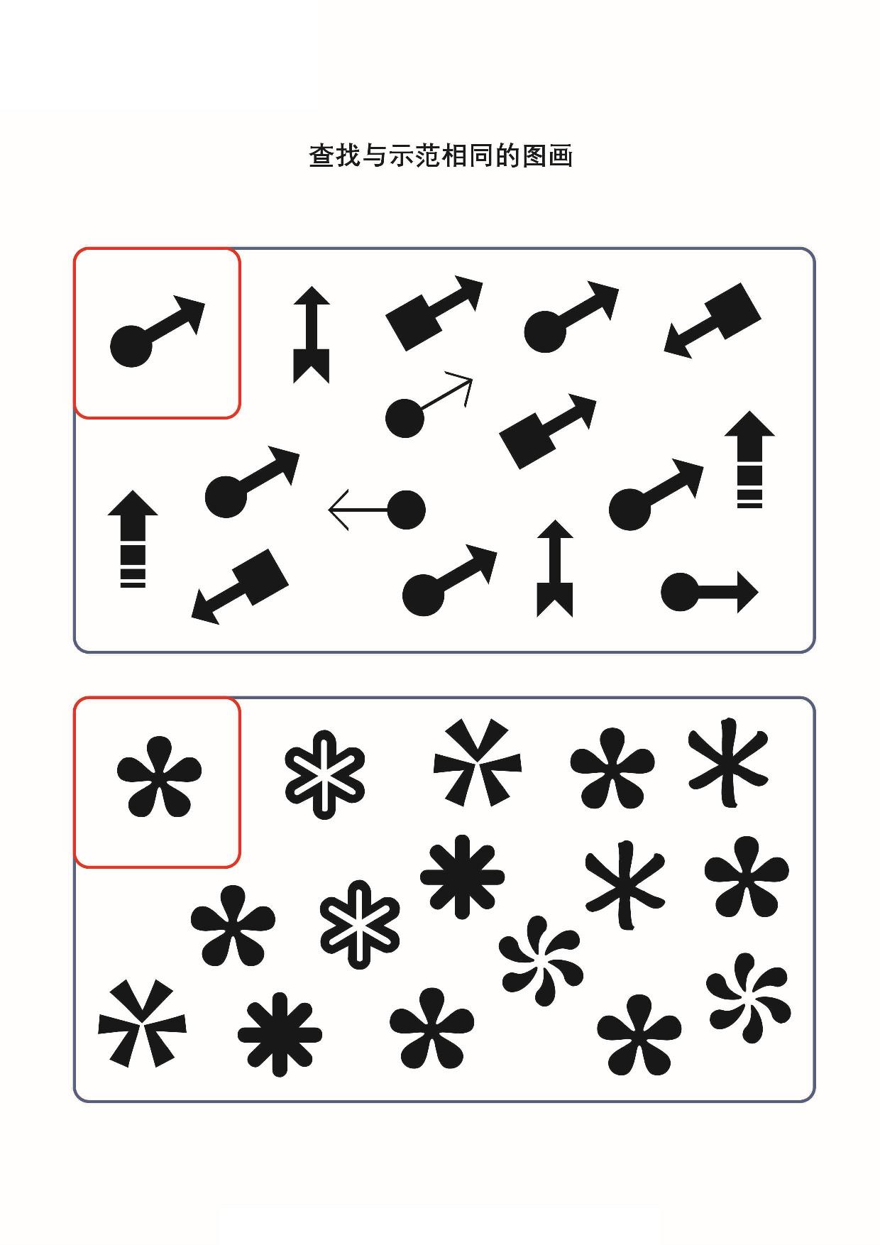 图片[4]-学前注意力练习图集_1，29页PDF-淘学学资料库