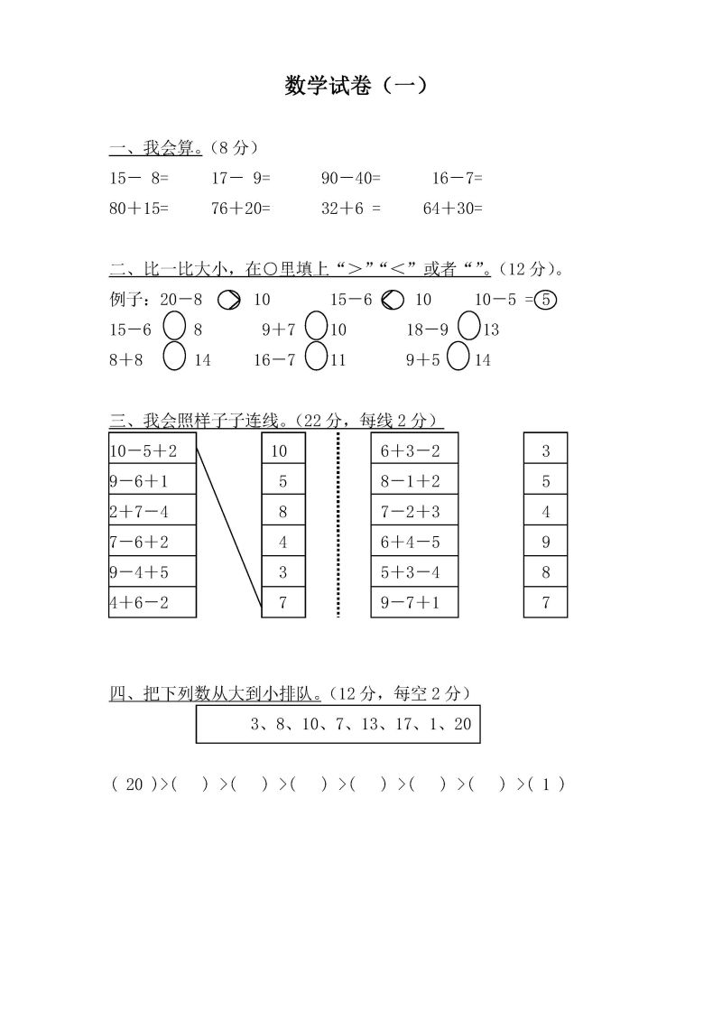 图片[1]-学前班数学试卷汇总，幼小衔接PDF可打印-淘学学资料库