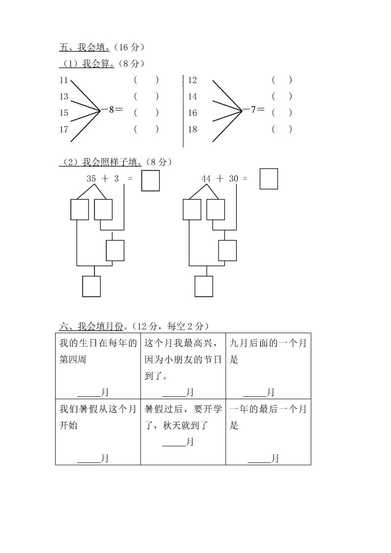 图片[2]-学前班数学试卷汇总，幼小衔接PDF可打印-淘学学资料库