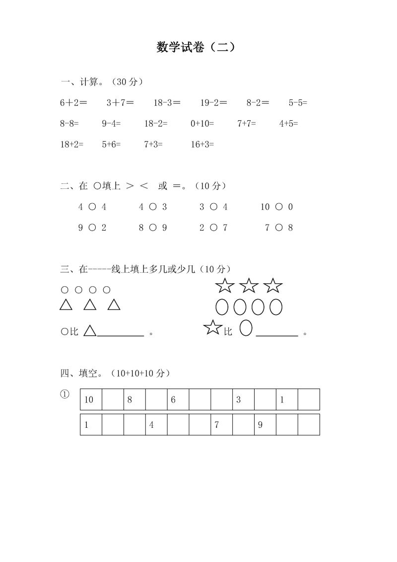 图片[3]-学前班数学试卷汇总，幼小衔接PDF可打印-淘学学资料库