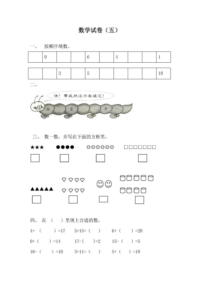 图片[4]-学前班数学试卷汇总，幼小衔接PDF可打印-淘学学资料库