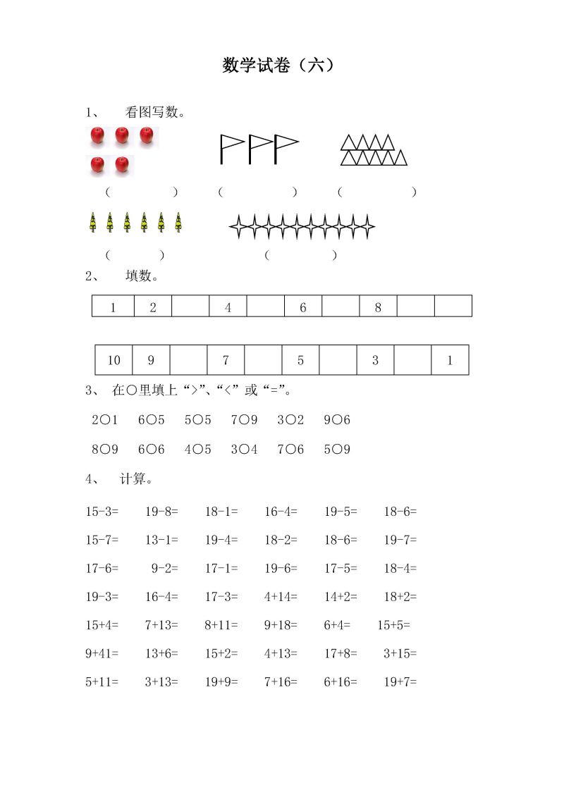 图片[5]-学前班数学试卷汇总，幼小衔接PDF可打印-淘学学资料库