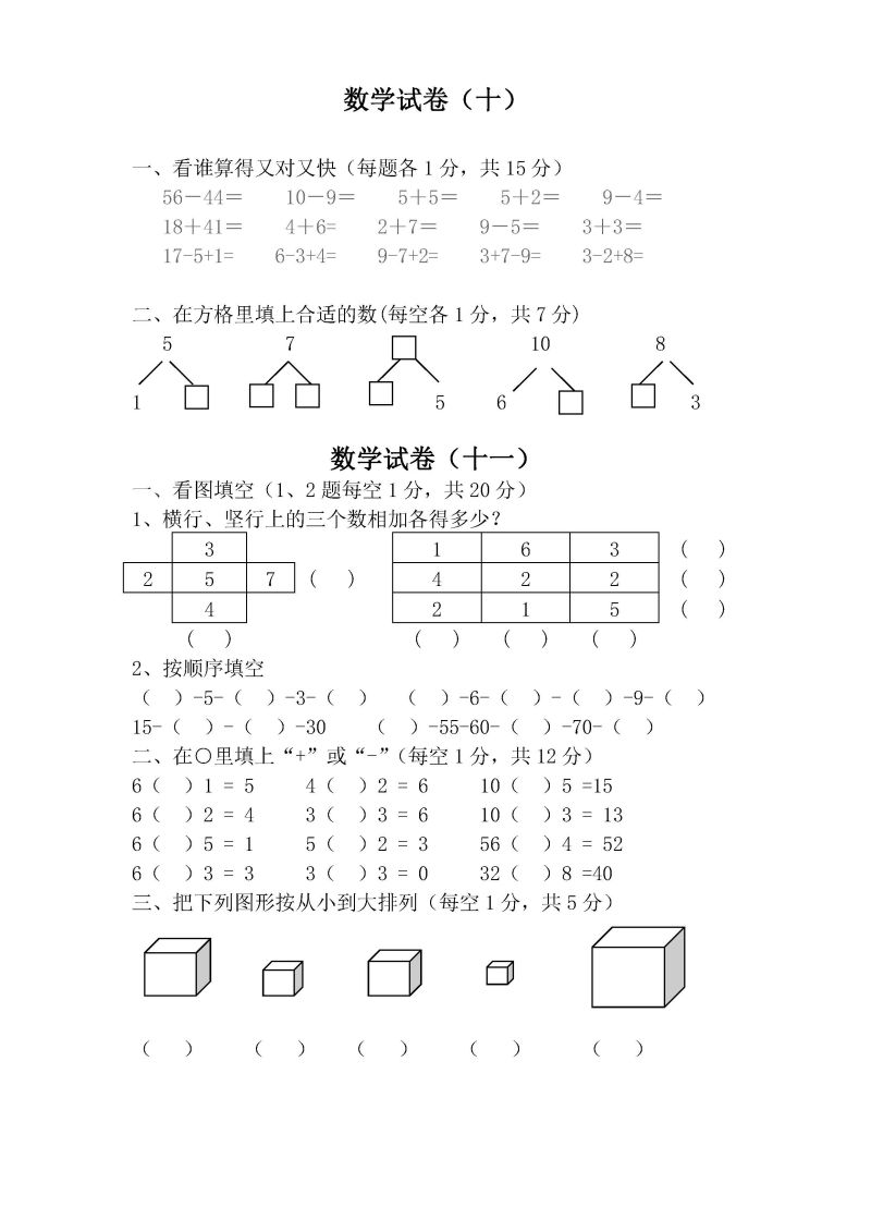 图片[6]-学前班数学试卷汇总，幼小衔接PDF可打印-淘学学资料库