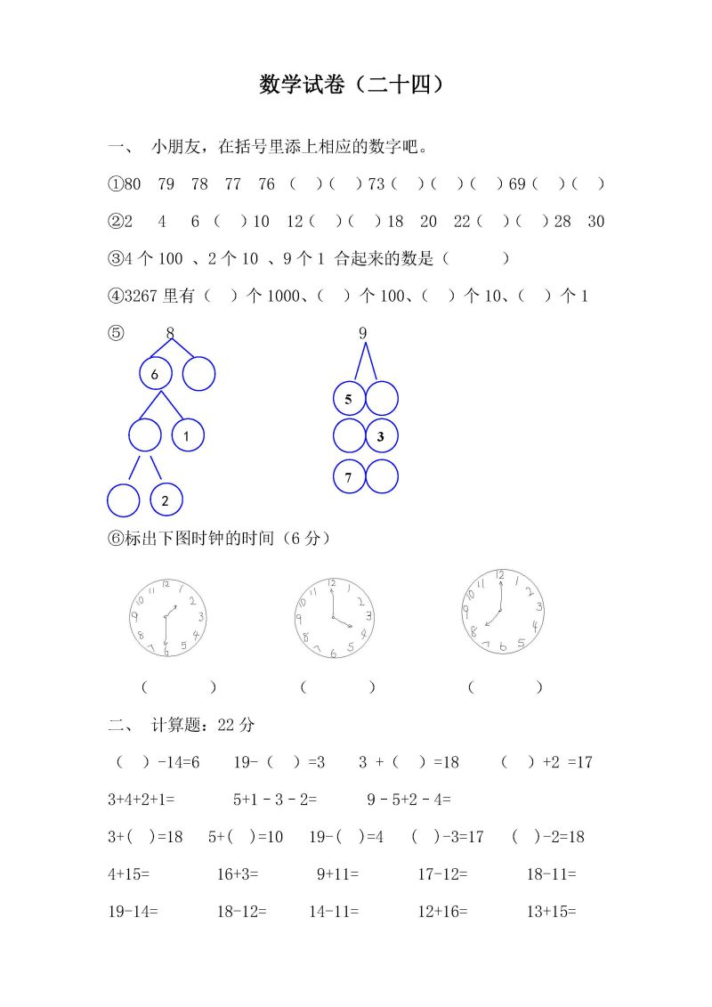 图片[7]-学前班数学试卷汇总，幼小衔接PDF可打印-淘学学资料库