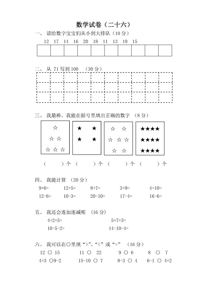 图片[8]-学前班数学试卷汇总，幼小衔接PDF可打印-淘学学资料库