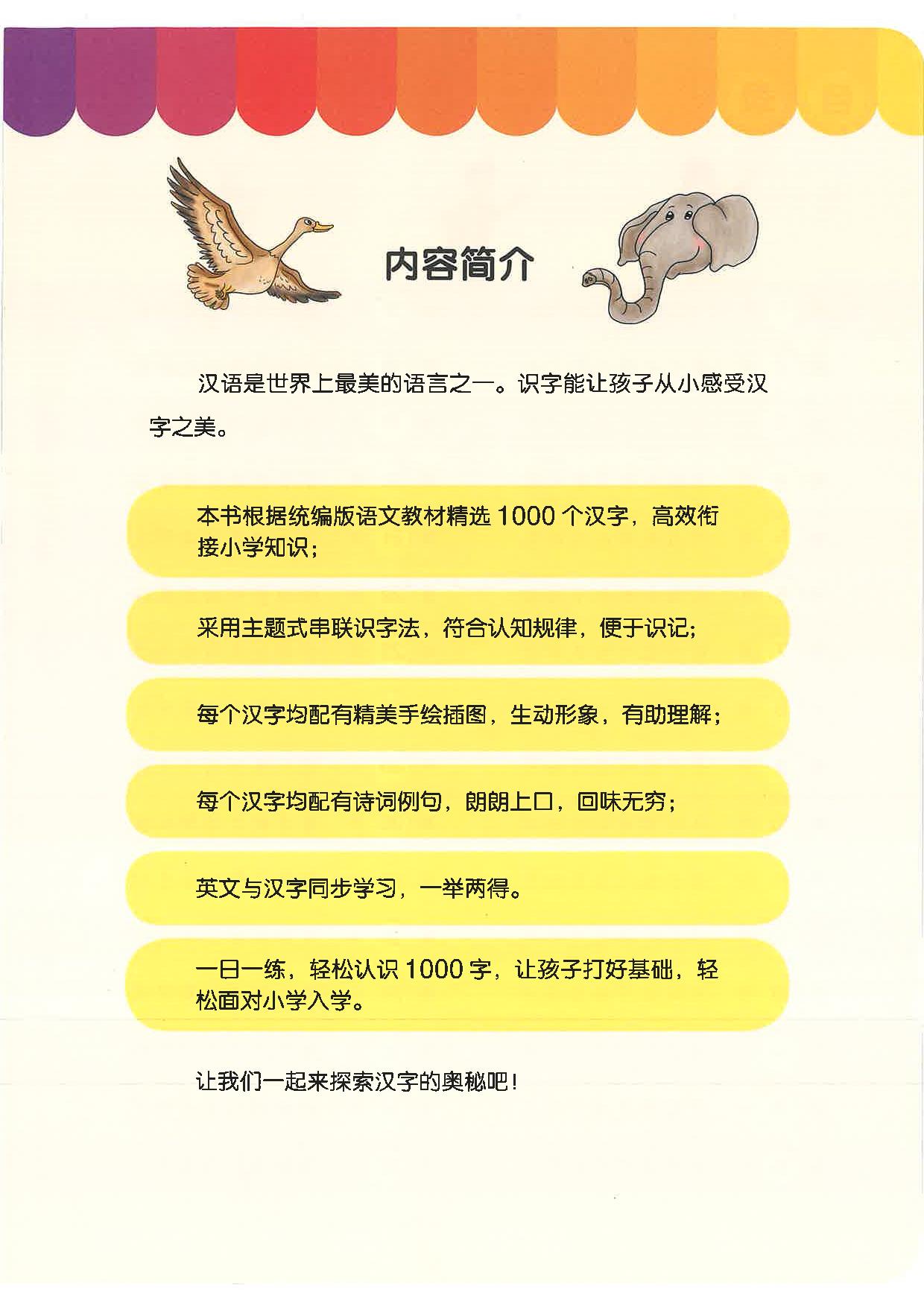 图片[1]-学前识字1000字，130页PDF（扫描件）-淘学学资料库