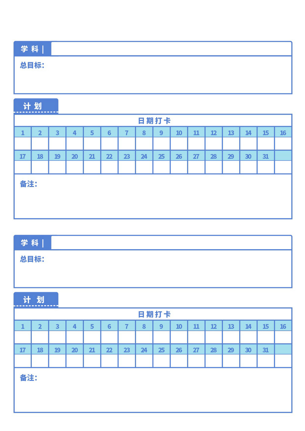 图片[1]-学科计划进度表，pdf可打印-淘学学资料库