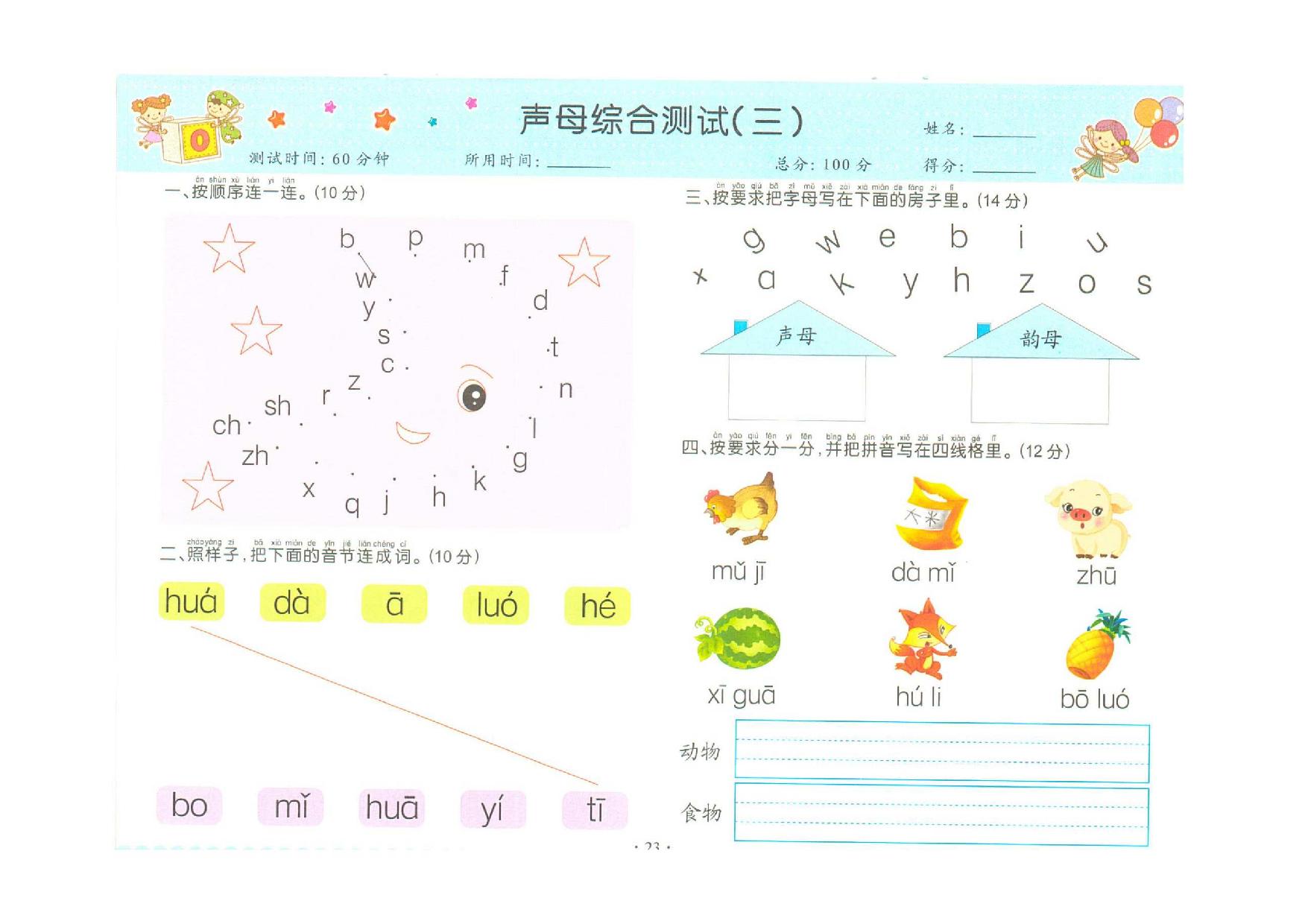 图片[5]-学而思拼音单韵母+声母练习，PDF电子版-淘学学资料库