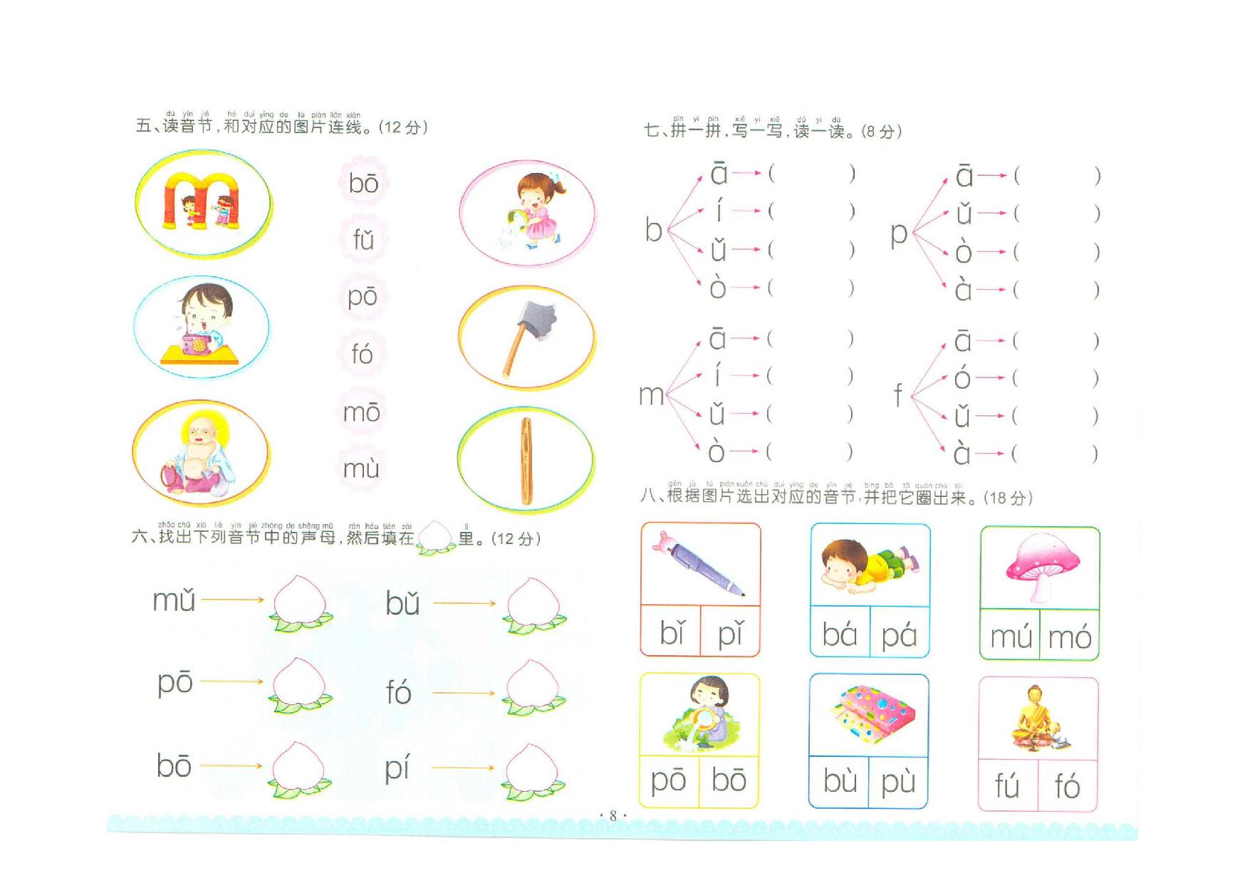 图片[4]-学而思拼音单韵母+声母练习，PDF电子版-淘学学资料库