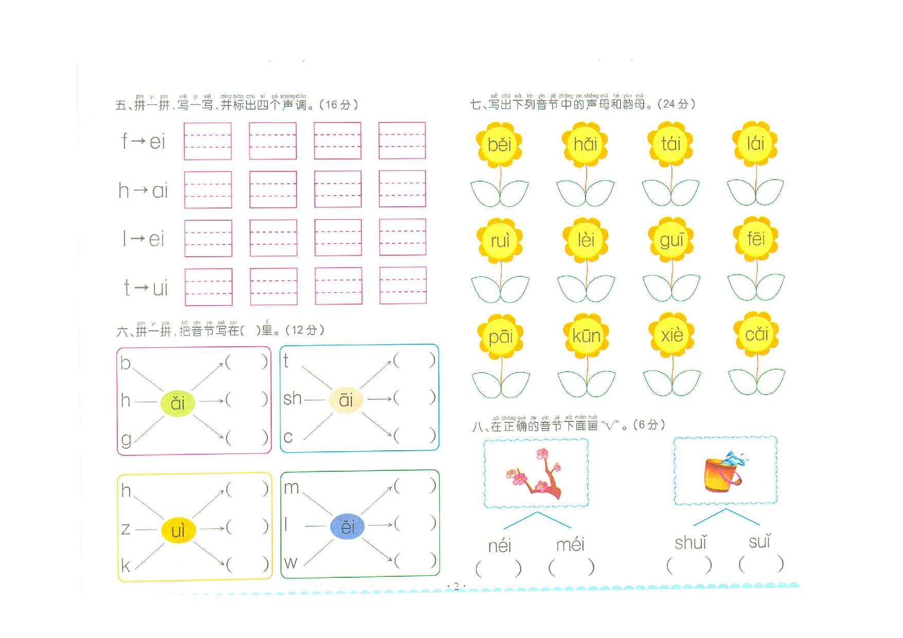 图片[2]-学而思拼音复韵母+鼻韵母+整体认读拼音，pdf电子版（扫描件）-淘学学资料库