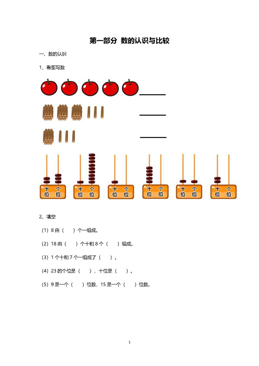 图片[1]-学霸秘籍-一年级数学，幼小衔接的宝宝们可以学起来了，素材可打印-淘学学资料库