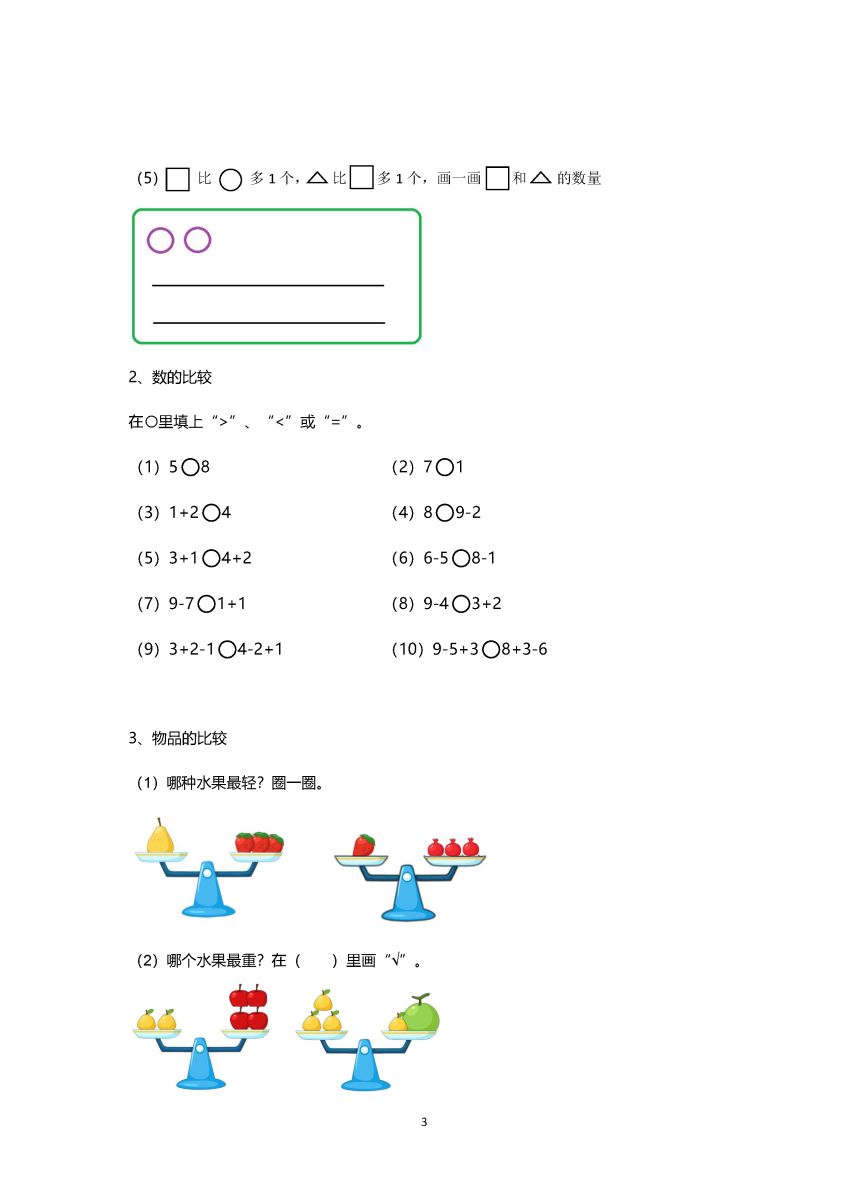 图片[3]-学霸秘籍-一年级数学，幼小衔接的宝宝们可以学起来了，素材可打印-淘学学资料库