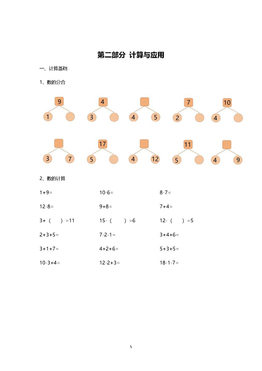 图片[5]-学霸秘籍-一年级数学，幼小衔接的宝宝们可以学起来了，素材可打印-淘学学资料库