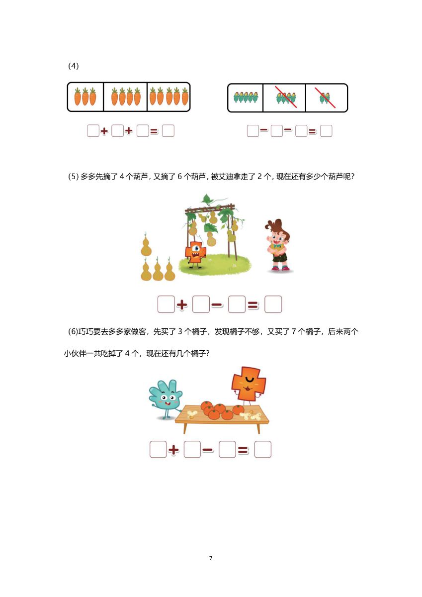 图片[7]-学霸秘籍-一年级数学，幼小衔接的宝宝们可以学起来了，素材可打印-淘学学资料库