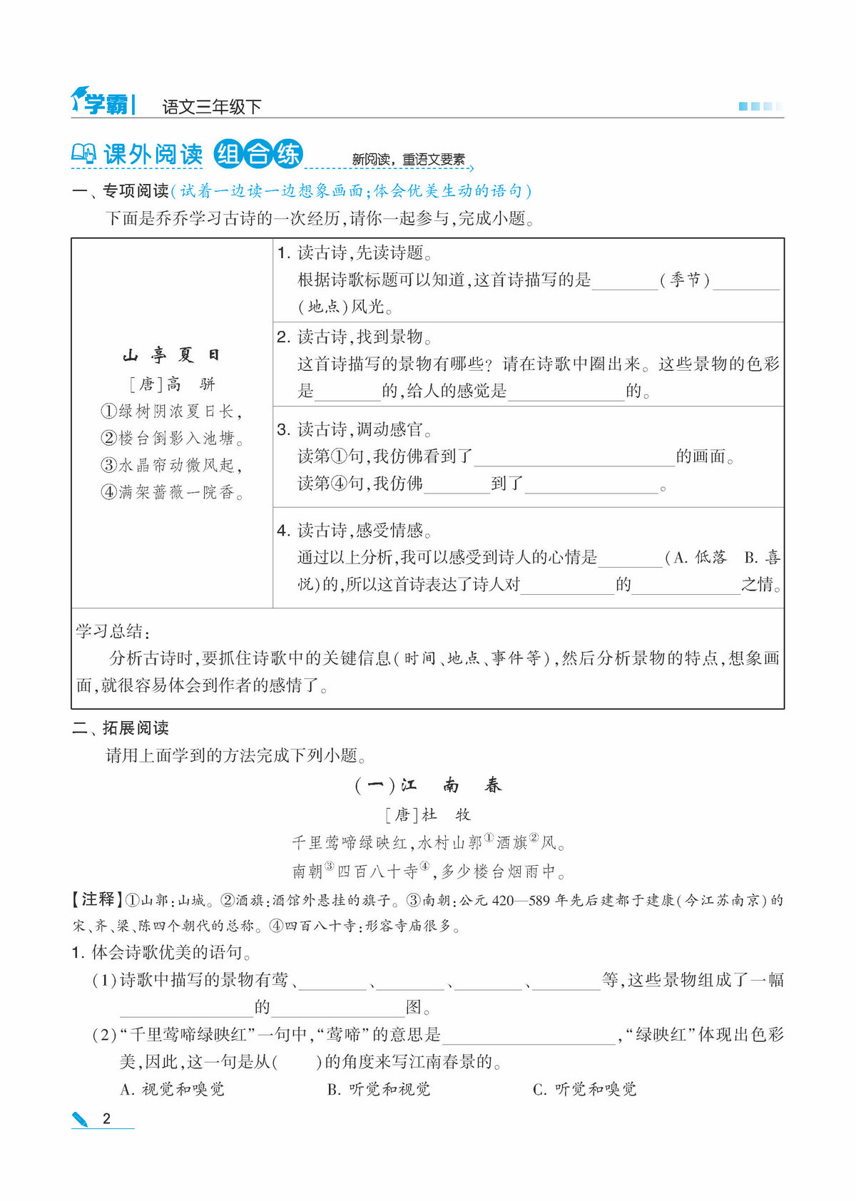 图片[3]-学霸语文三年级下册试卷+答案，pdf电子版-淘学学资料库