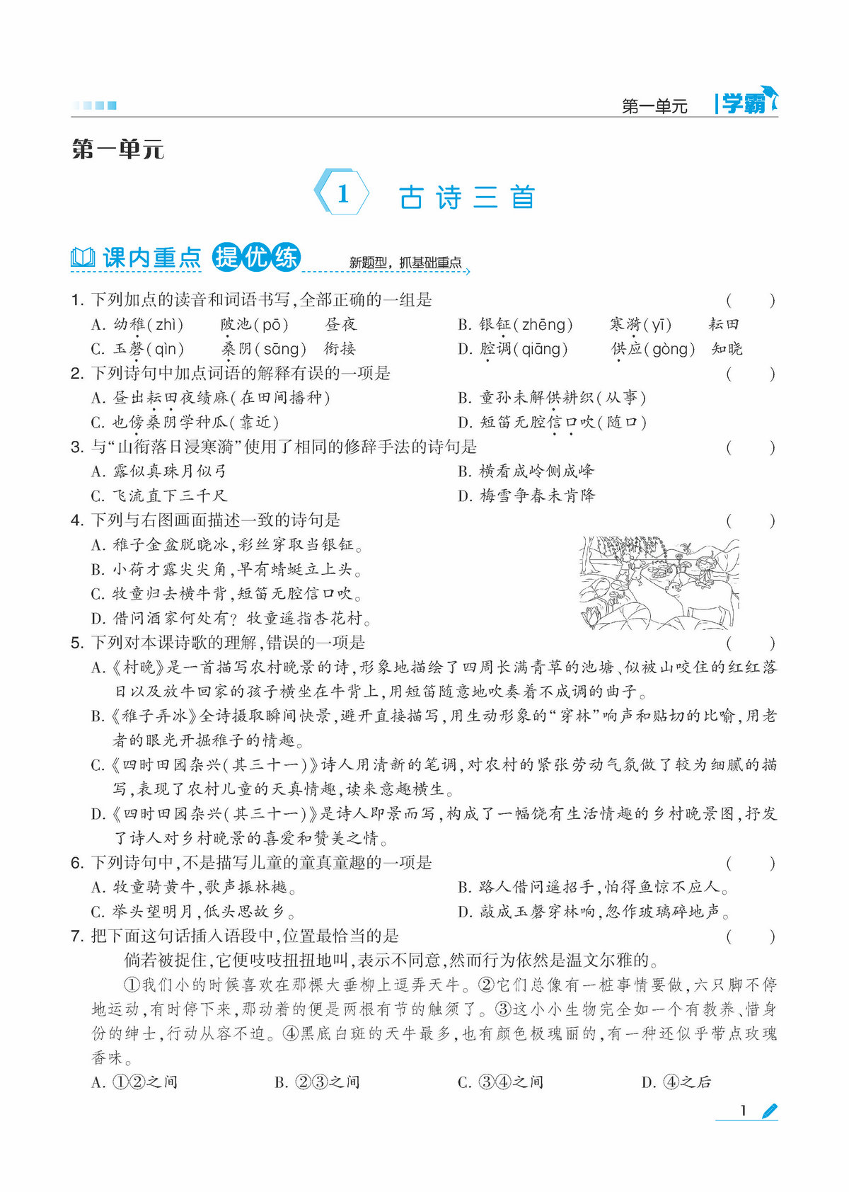 图片[2]-学霸语文五年级下册试卷+答案，pdf电子版-淘学学资料库