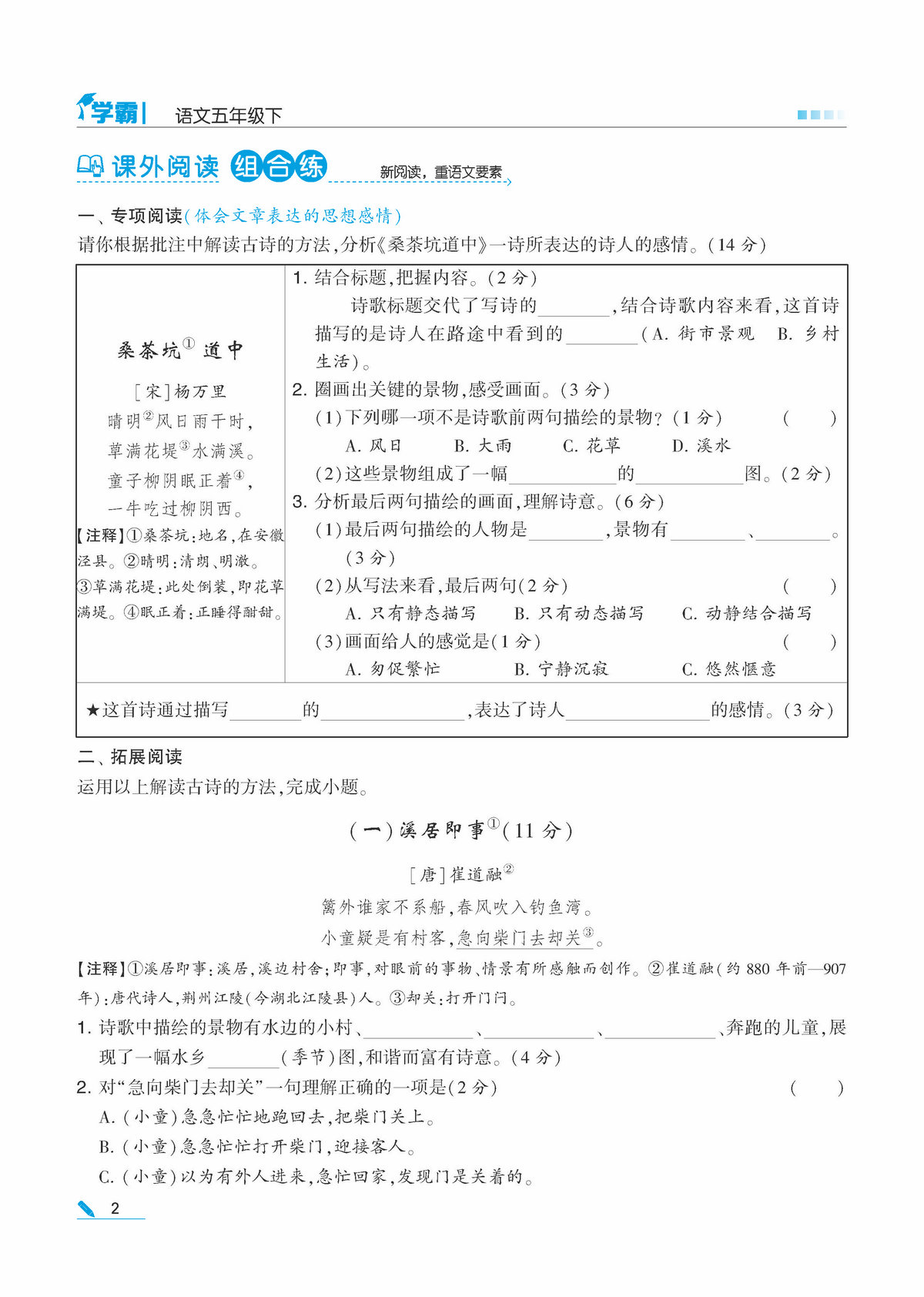 图片[3]-学霸语文五年级下册试卷+答案，pdf电子版-淘学学资料库