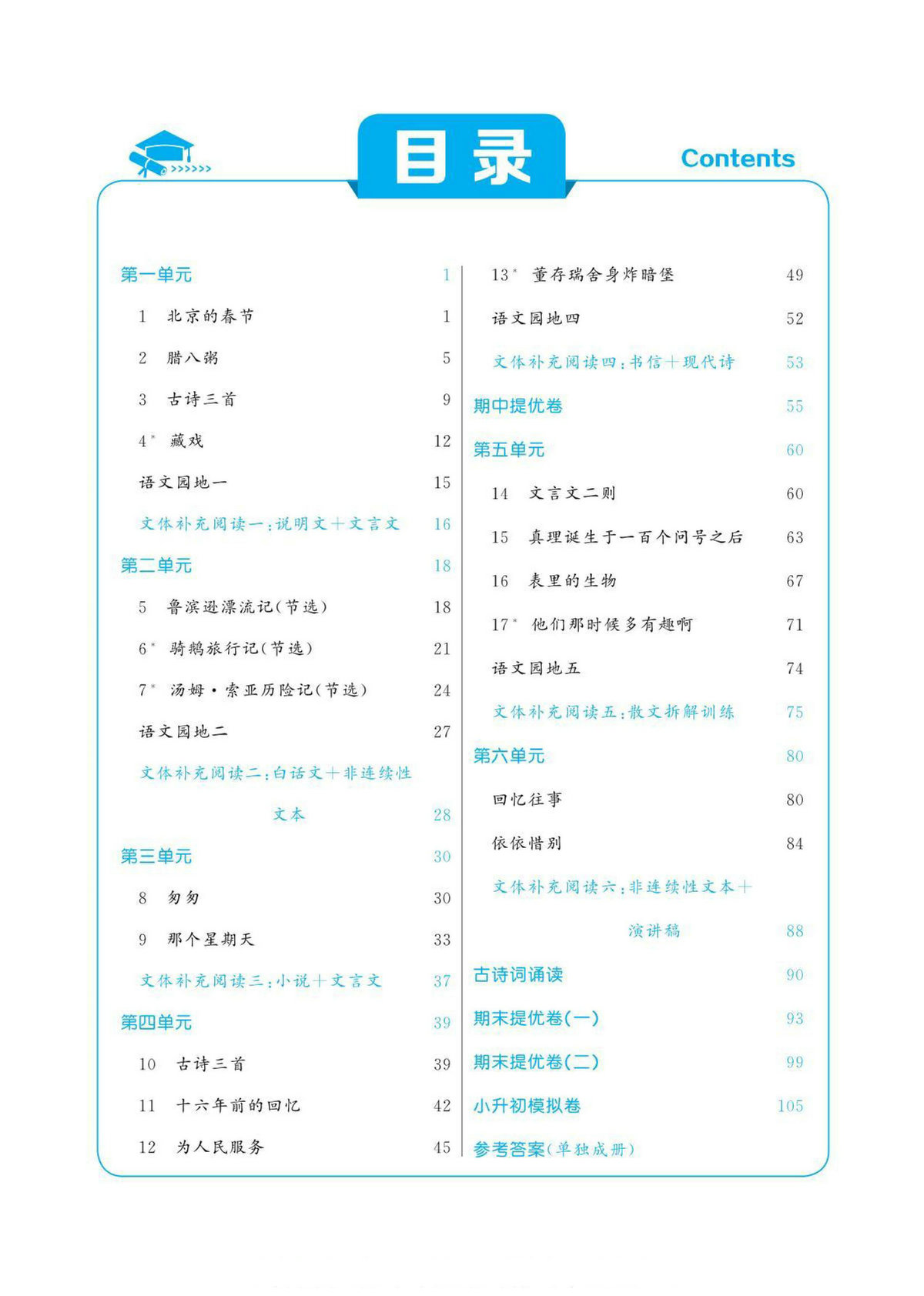 图片[1]-学霸语文六年级下册试卷+答案，pdf电子版-淘学学资料库