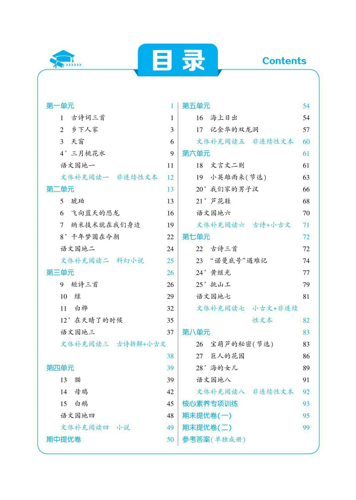 图片[1]-学霸语文四年级下册试卷+答案，pdf电子版-淘学学资料库