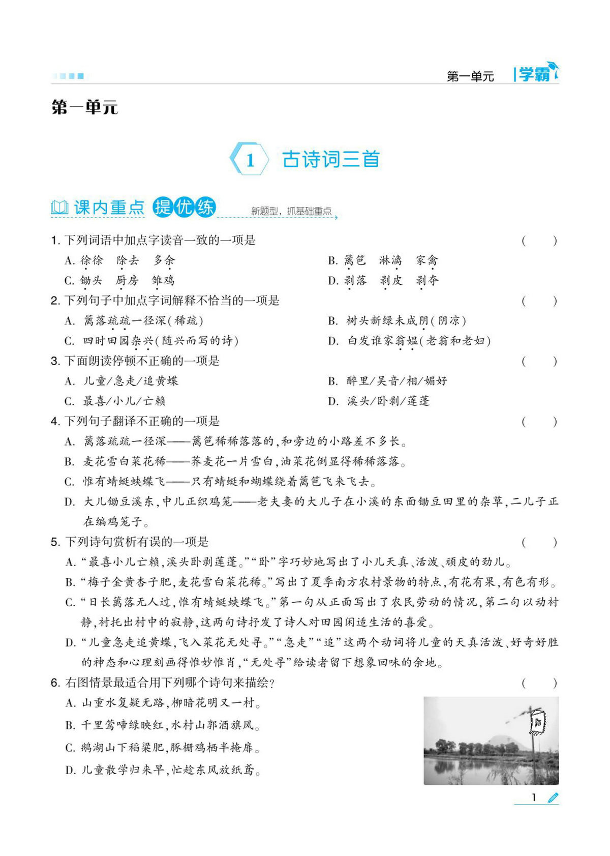 图片[2]-学霸语文四年级下册试卷+答案，pdf电子版-淘学学资料库