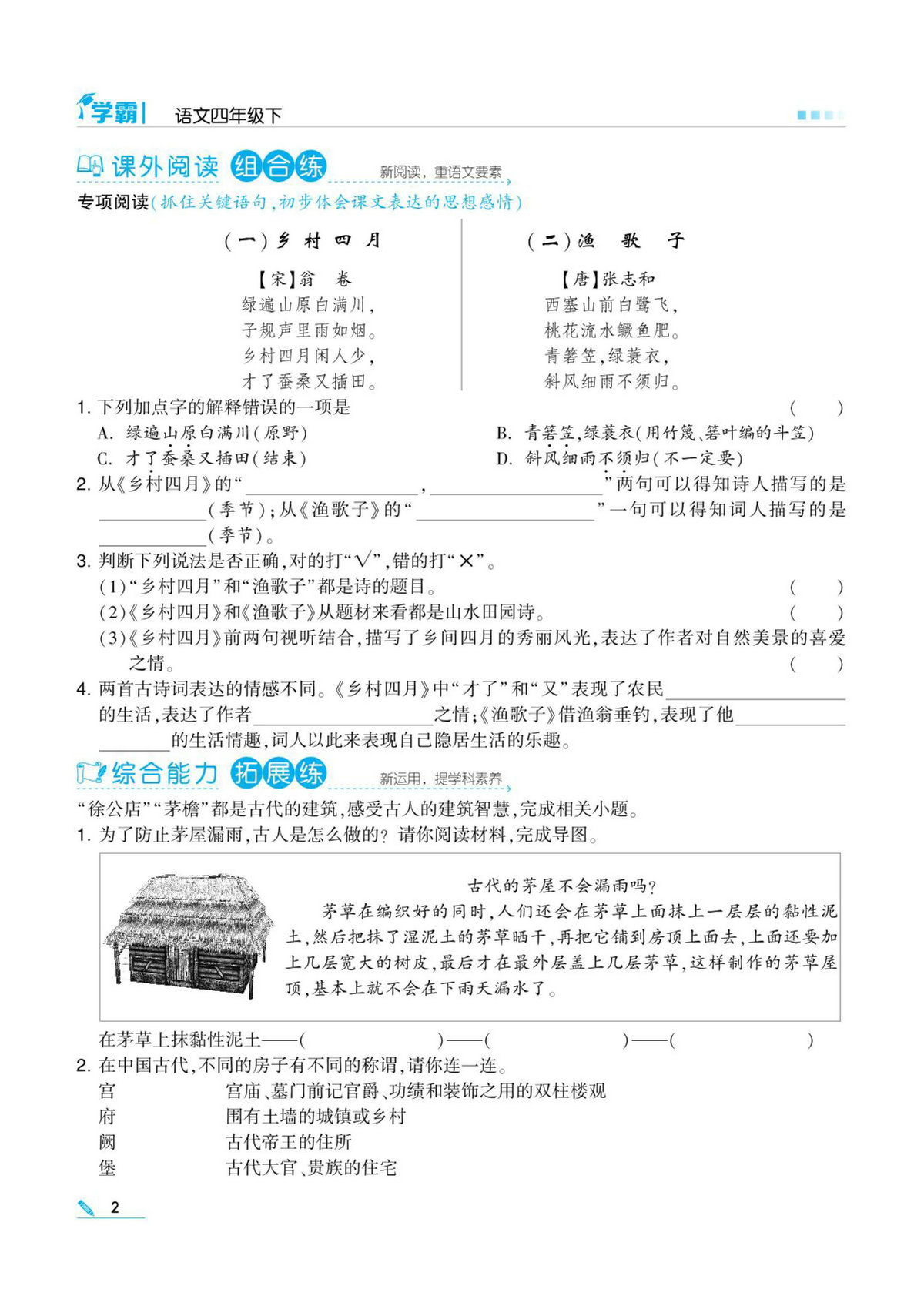 图片[3]-学霸语文四年级下册试卷+答案，pdf电子版-淘学学资料库