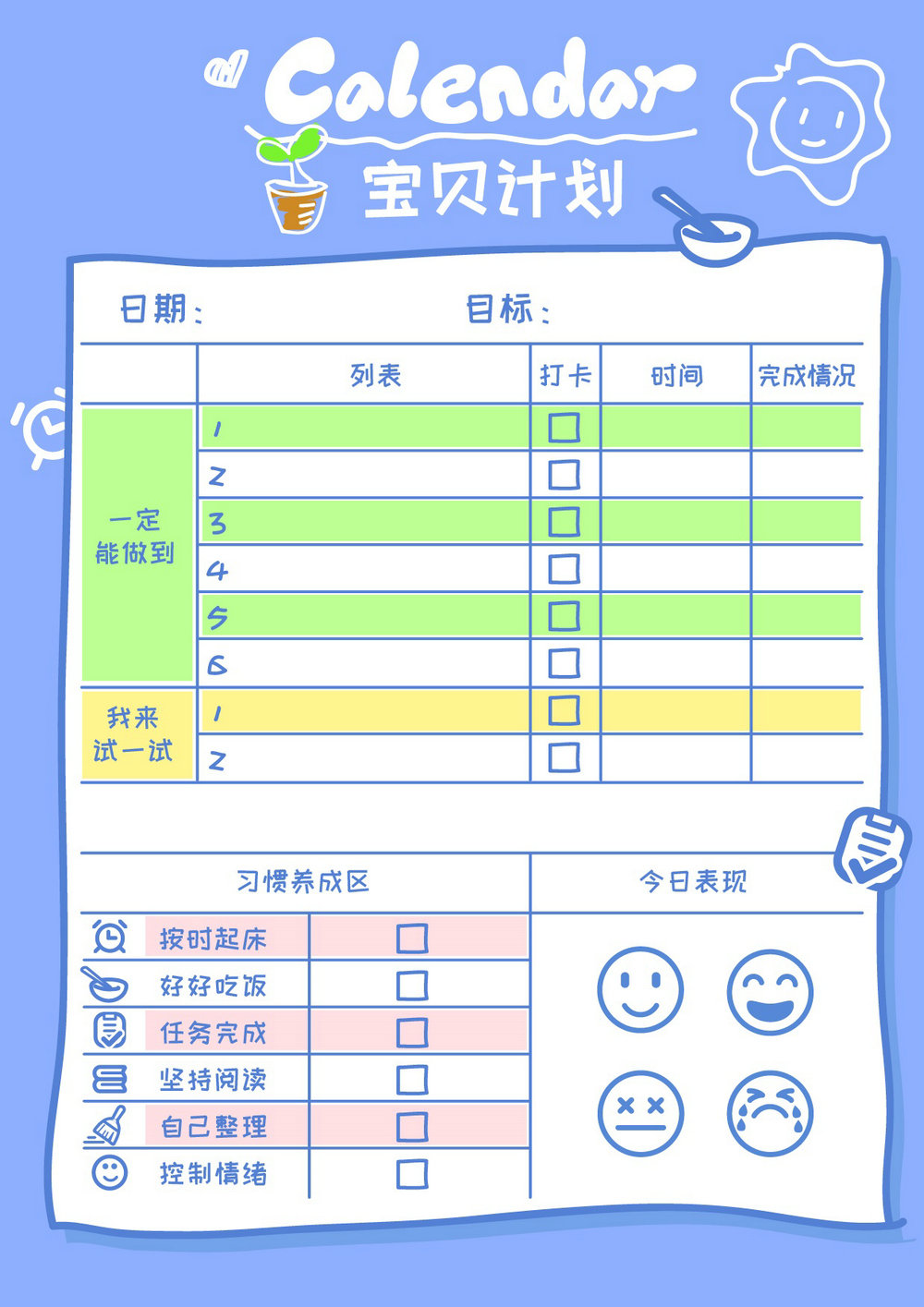 图片[1]-宝贝计划-淘学学资料库