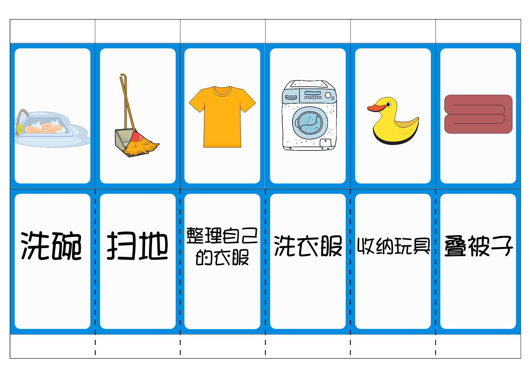 图片[1]-家务情况奖励卡，2页PDF-淘学学资料库