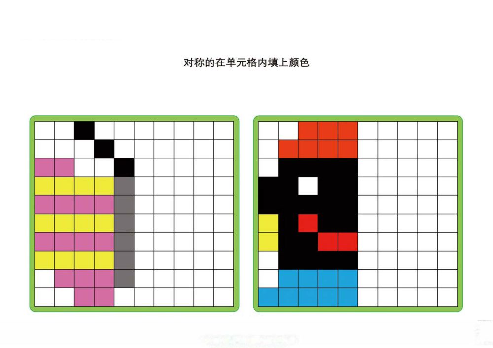 图片[4]-对称的在单元格内填上颜色-淘学学资料库