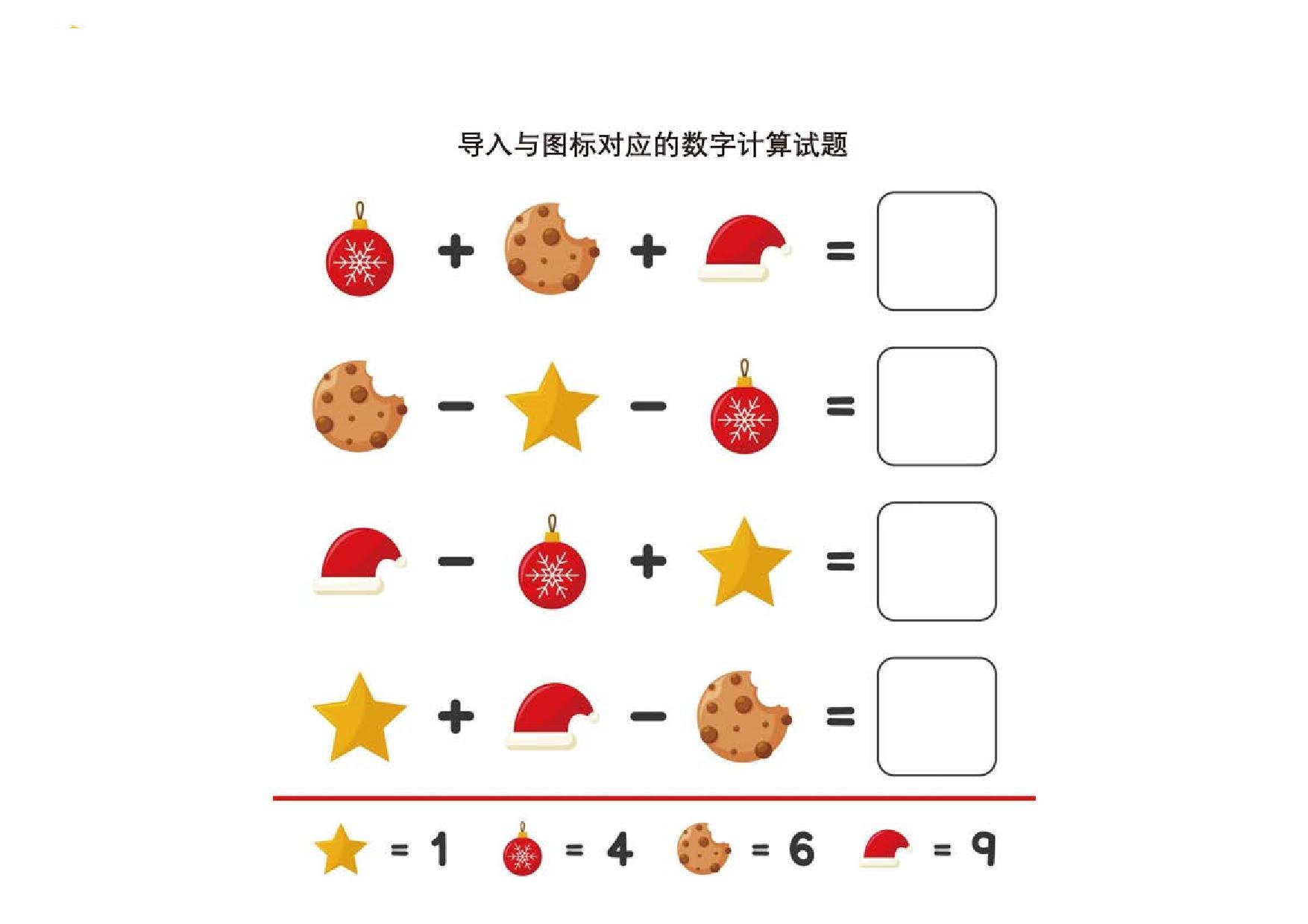 图片[1]-导入与图标对应的数字计算试题 5页PDF-淘学学资料库