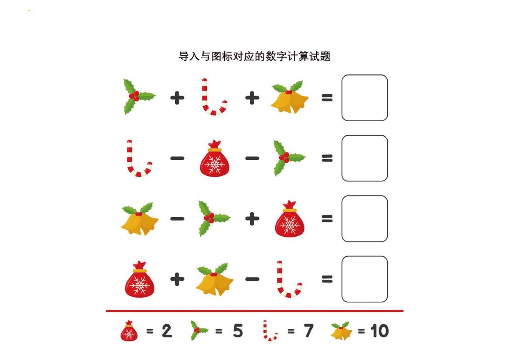 图片[2]-导入与图标对应的数字计算试题 5页PDF-淘学学资料库