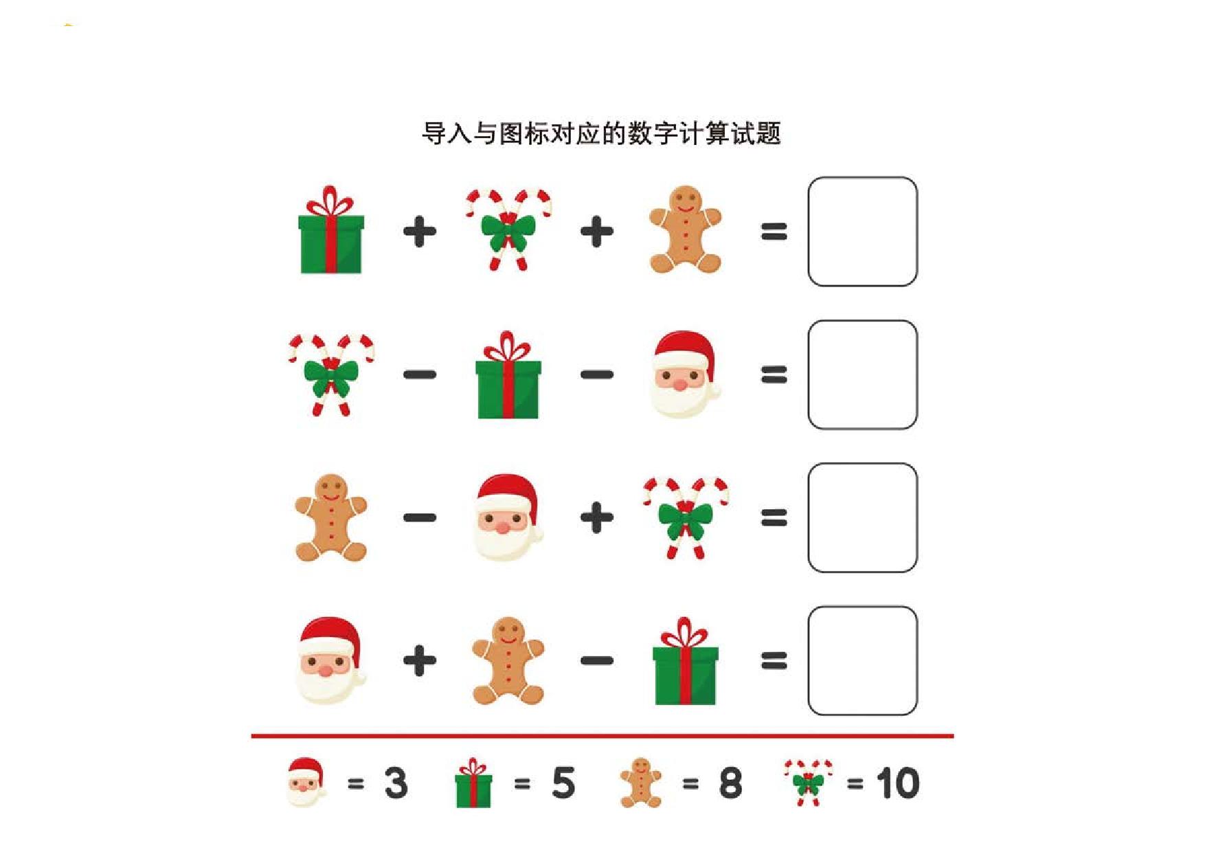 图片[3]-导入与图标对应的数字计算试题 5页PDF-淘学学资料库