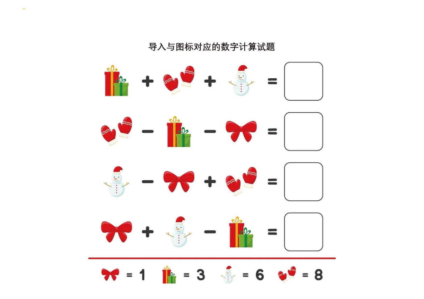 图片[4]-导入与图标对应的数字计算试题 5页PDF-淘学学资料库