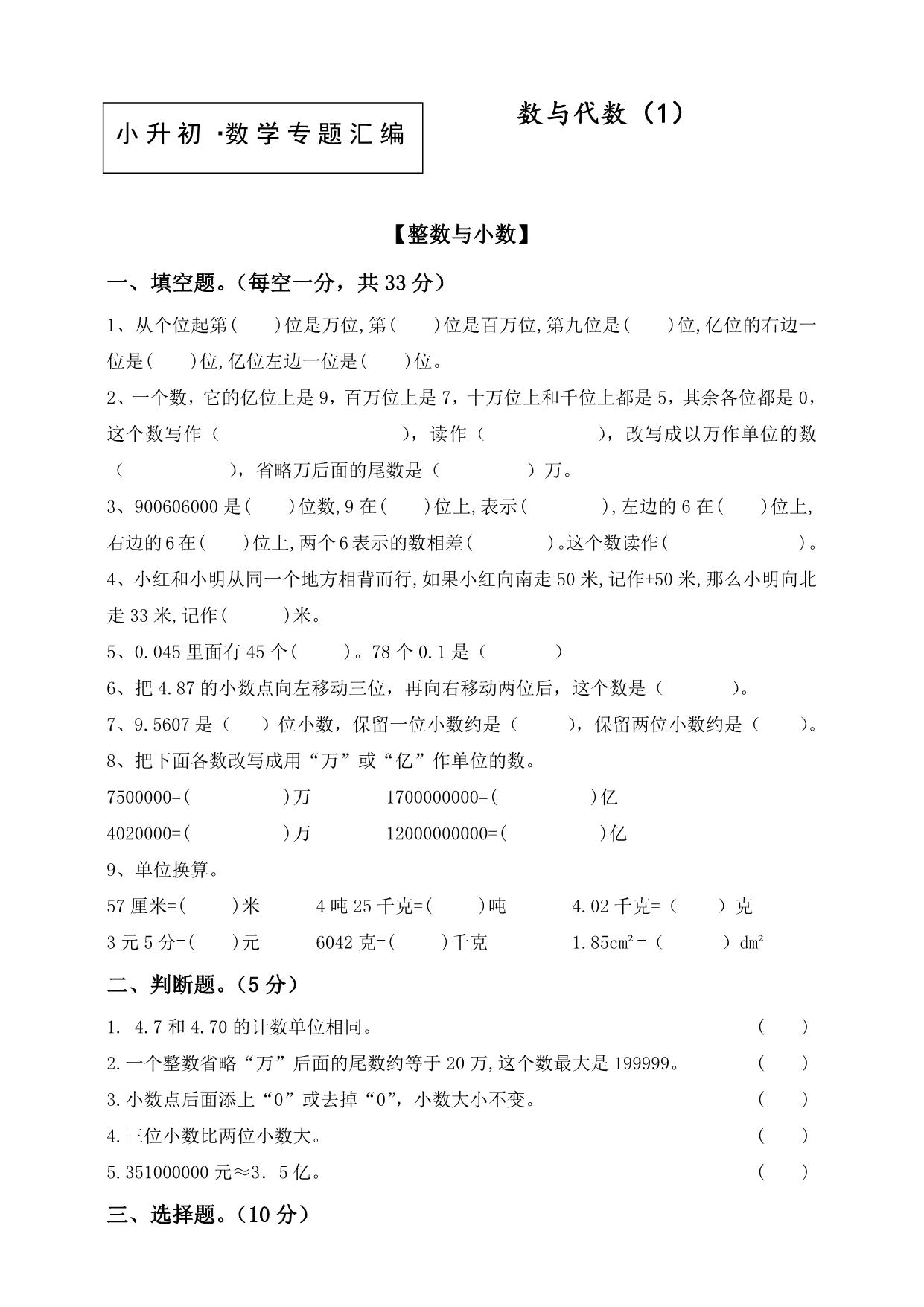 图片[1]-小升初·数学专题汇编，77页PDF电子版-淘学学资料库