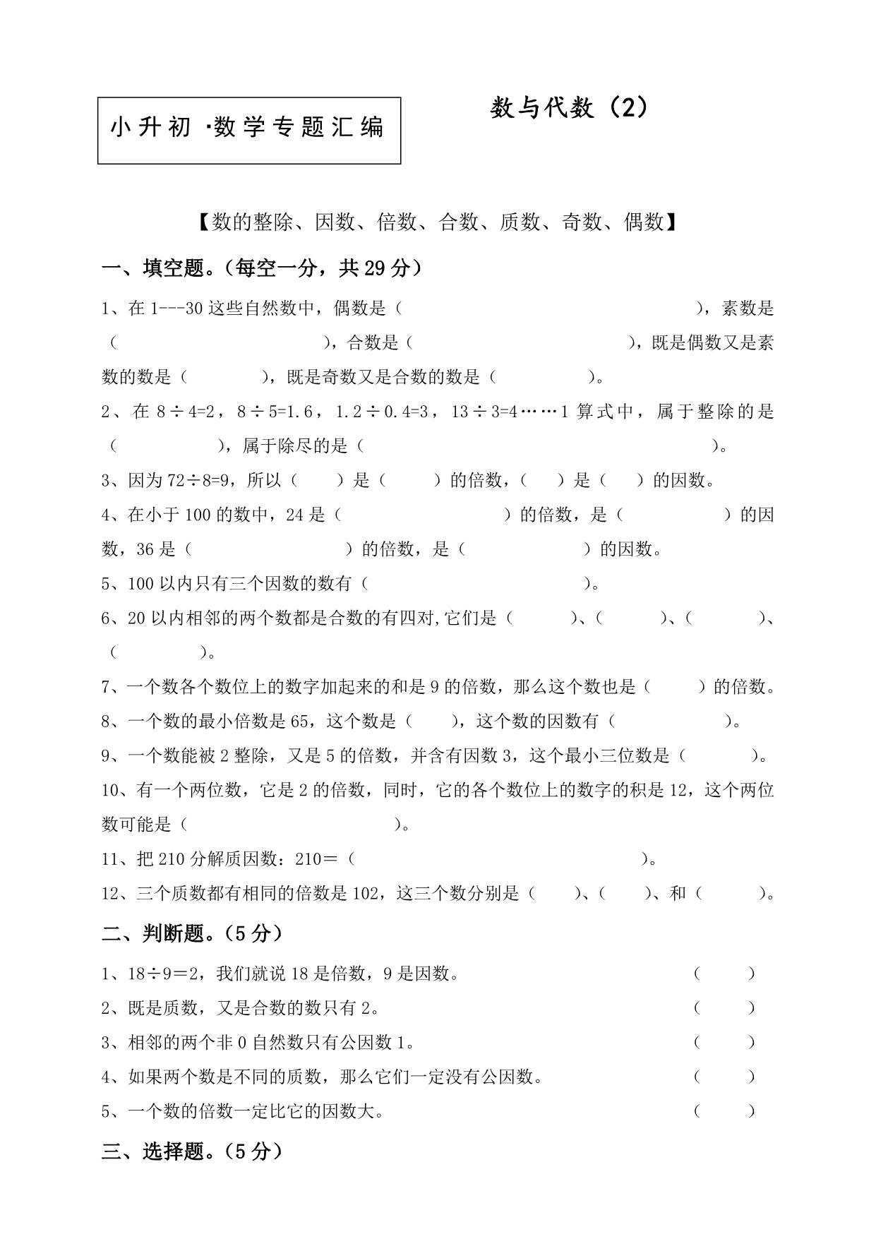 图片[2]-小升初·数学专题汇编，77页PDF电子版-淘学学资料库