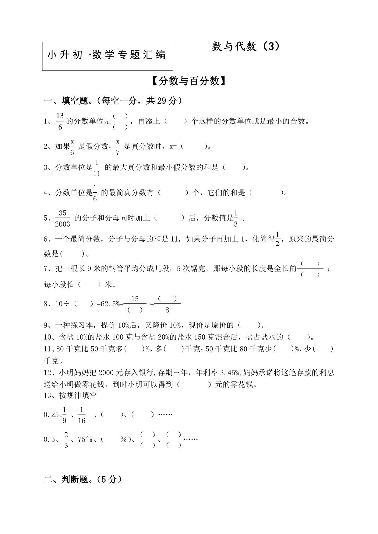 图片[3]-小升初·数学专题汇编，77页PDF电子版-淘学学资料库