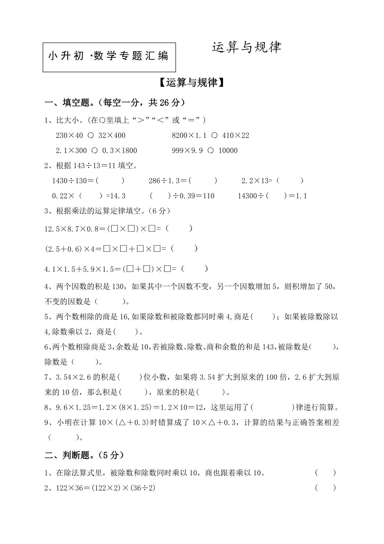 图片[4]-小升初·数学专题汇编，77页PDF电子版-淘学学资料库