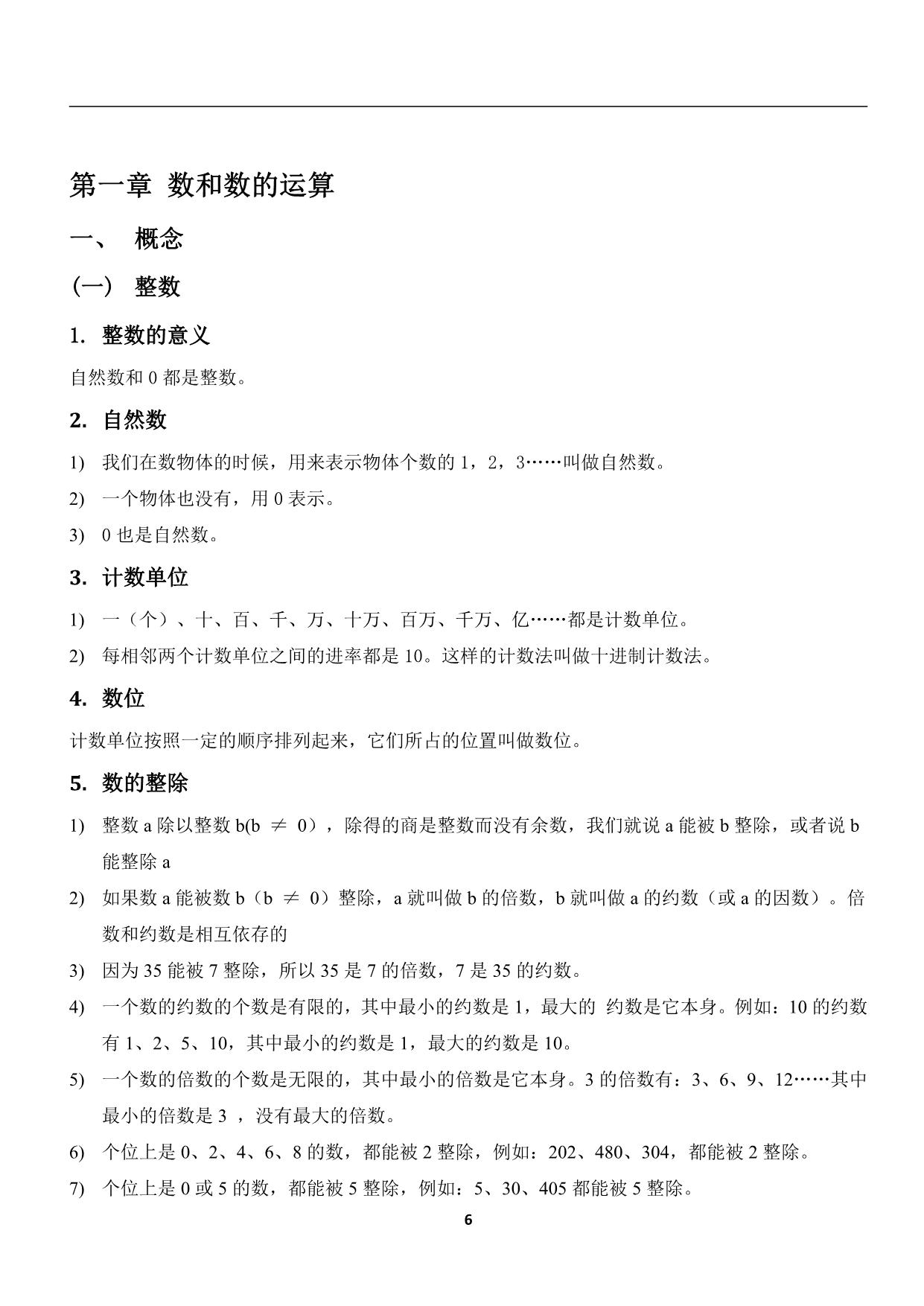 图片[1]-小升初数学复习总知识点 33页PDF-淘学学资料库