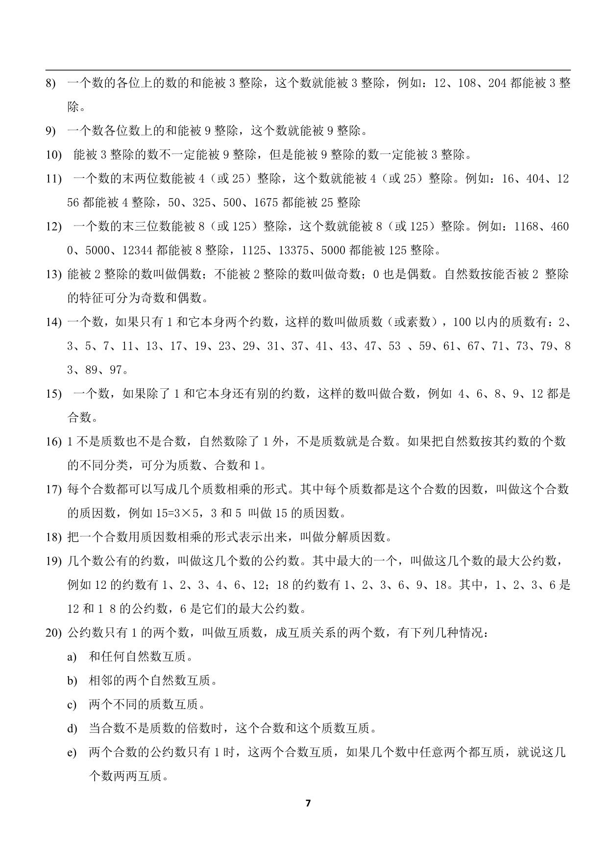 图片[2]-小升初数学复习总知识点 33页PDF-淘学学资料库