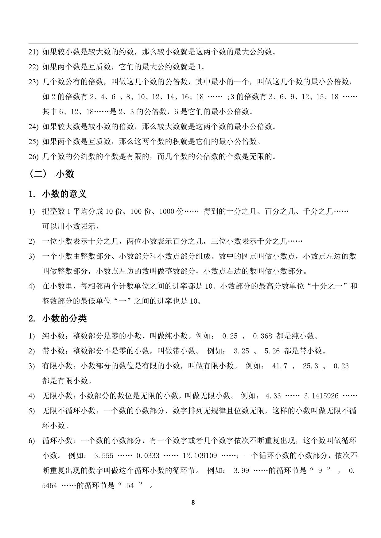 图片[3]-小升初数学复习总知识点 33页PDF-淘学学资料库