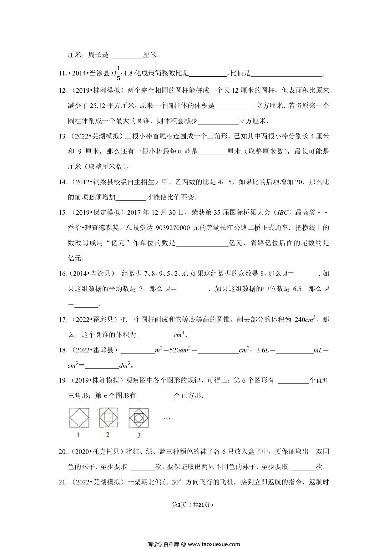 图片[2]-小升初特训填空题（三）- 六年级下册数学人教版，21页PDF电子版-淘学学资料库