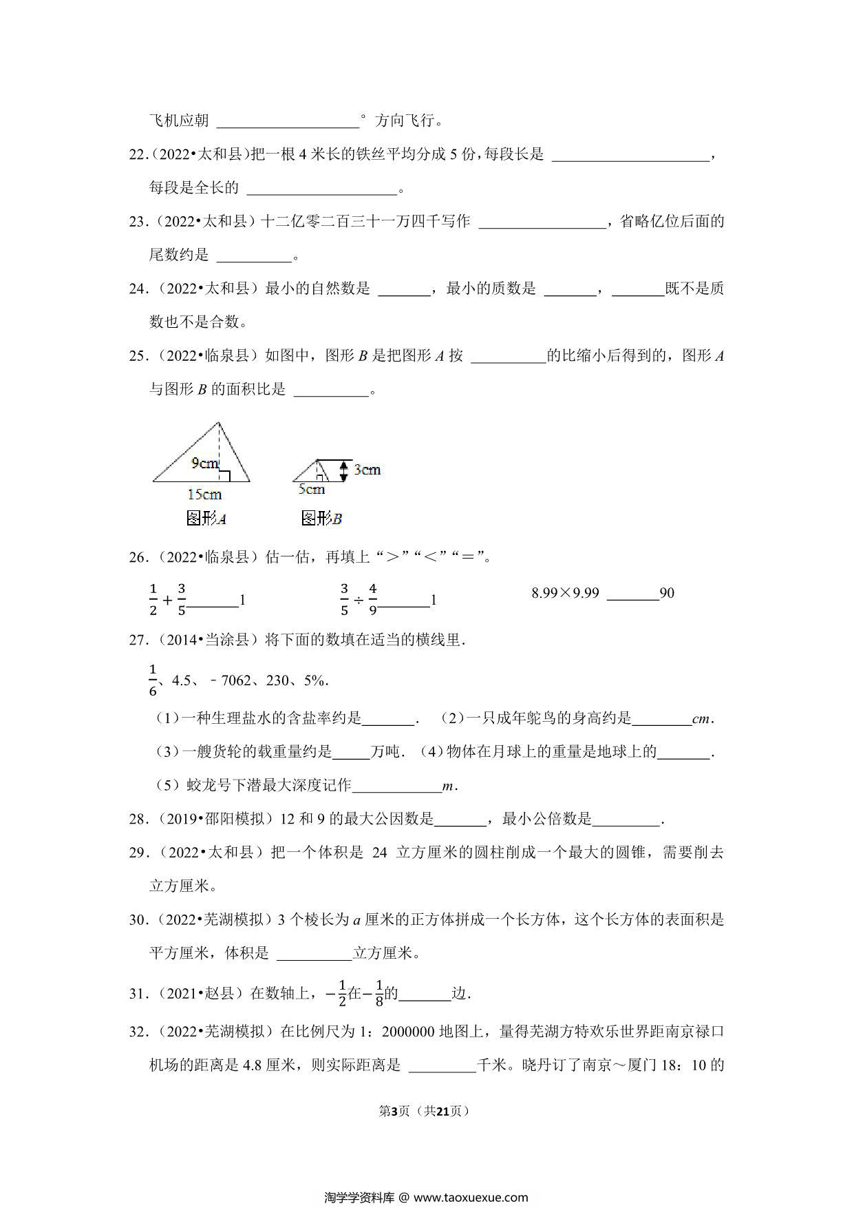 图片[3]-小升初特训填空题（三）- 六年级下册数学人教版，21页PDF电子版-淘学学资料库