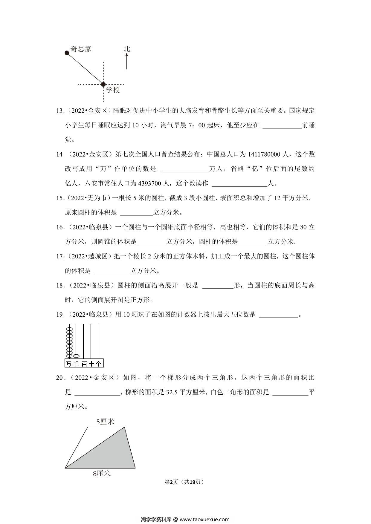 图片[2]-小升初特训填空题（二）- 六年级下册数学人教版，19页PDF可打印-淘学学资料库