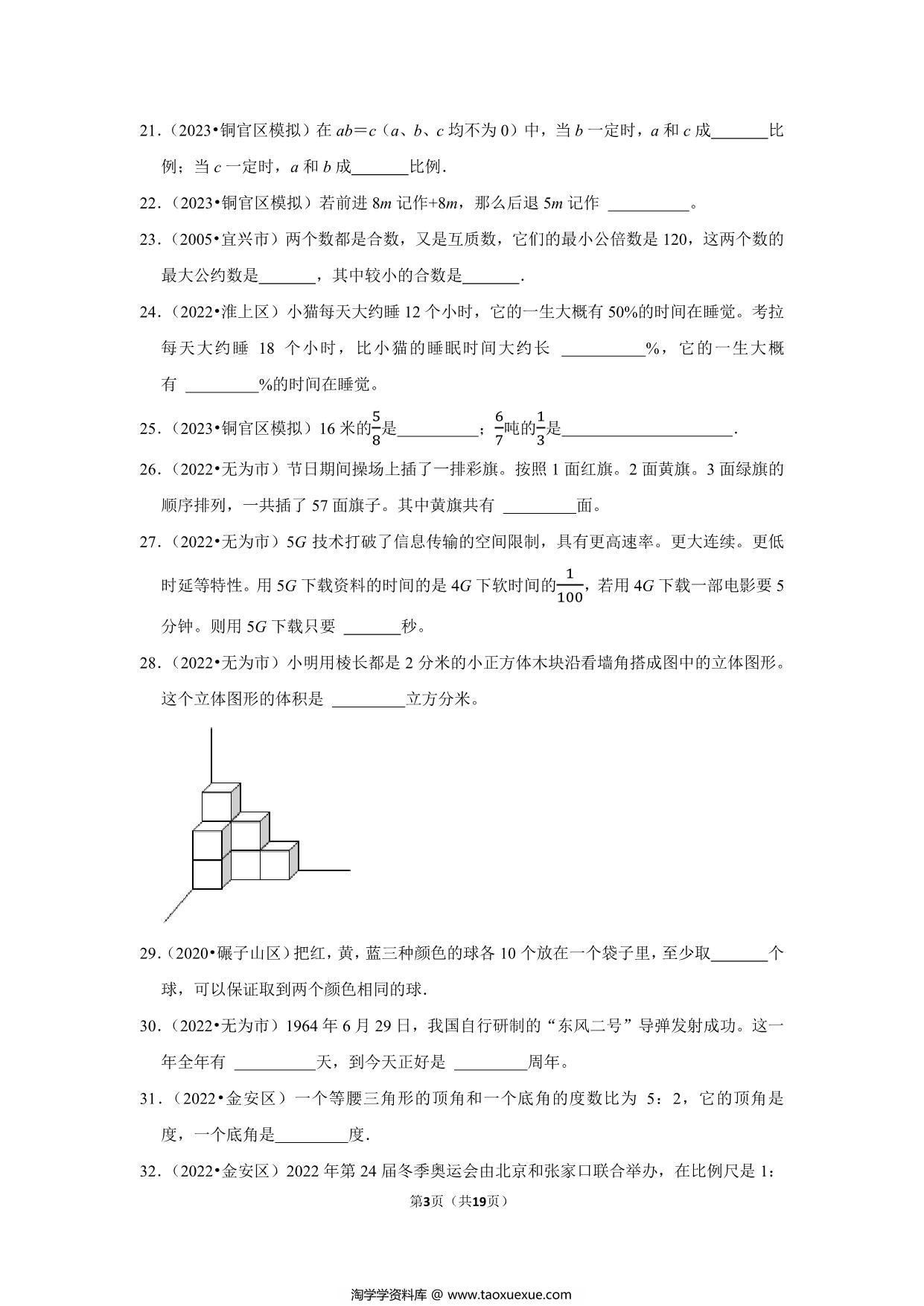 图片[3]-小升初特训填空题（二）- 六年级下册数学人教版，19页PDF可打印-淘学学资料库