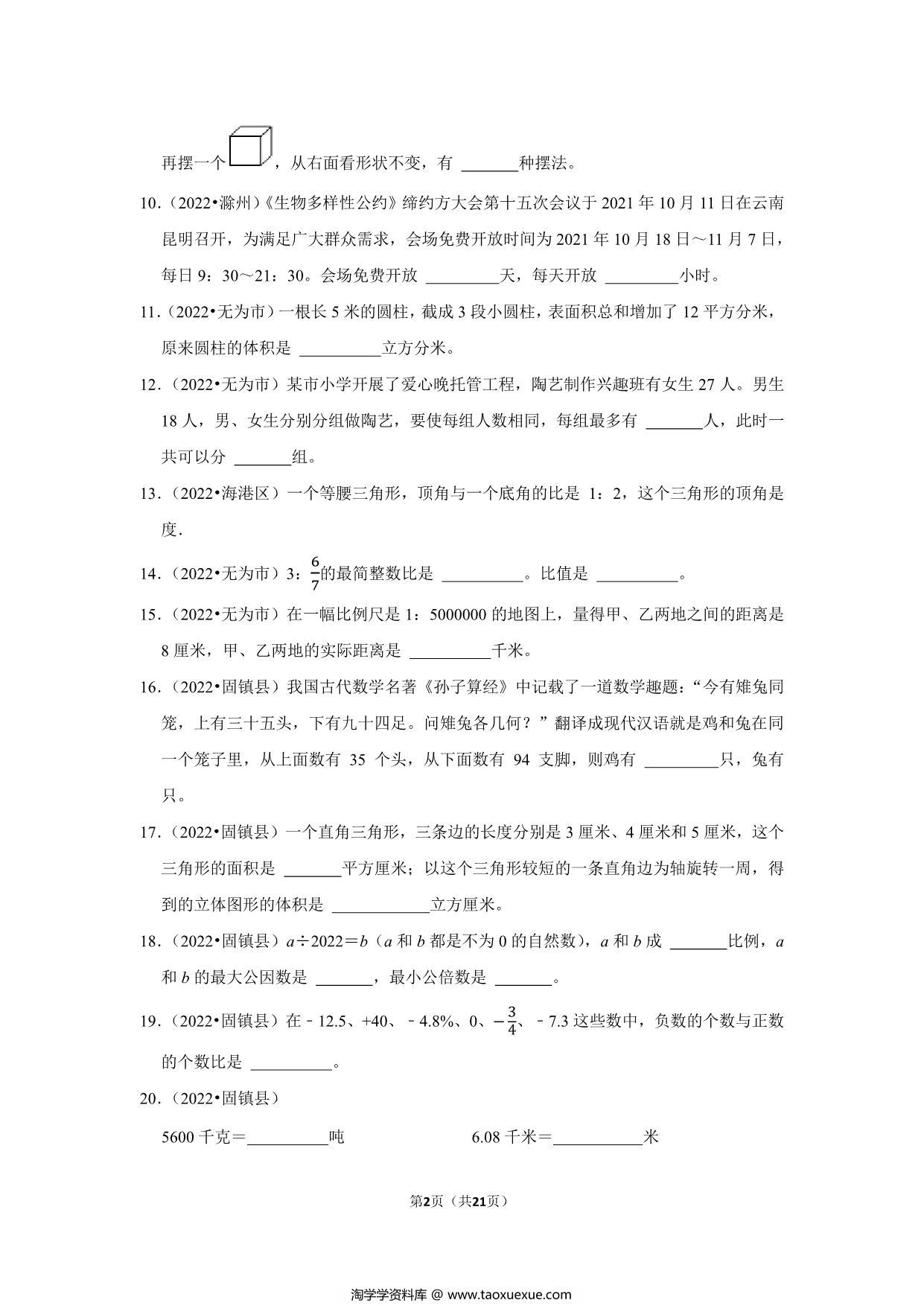 图片[2]-小升初特训填空题（四）- 六年级下册数学人教版，21页PDF可打印-淘学学资料库