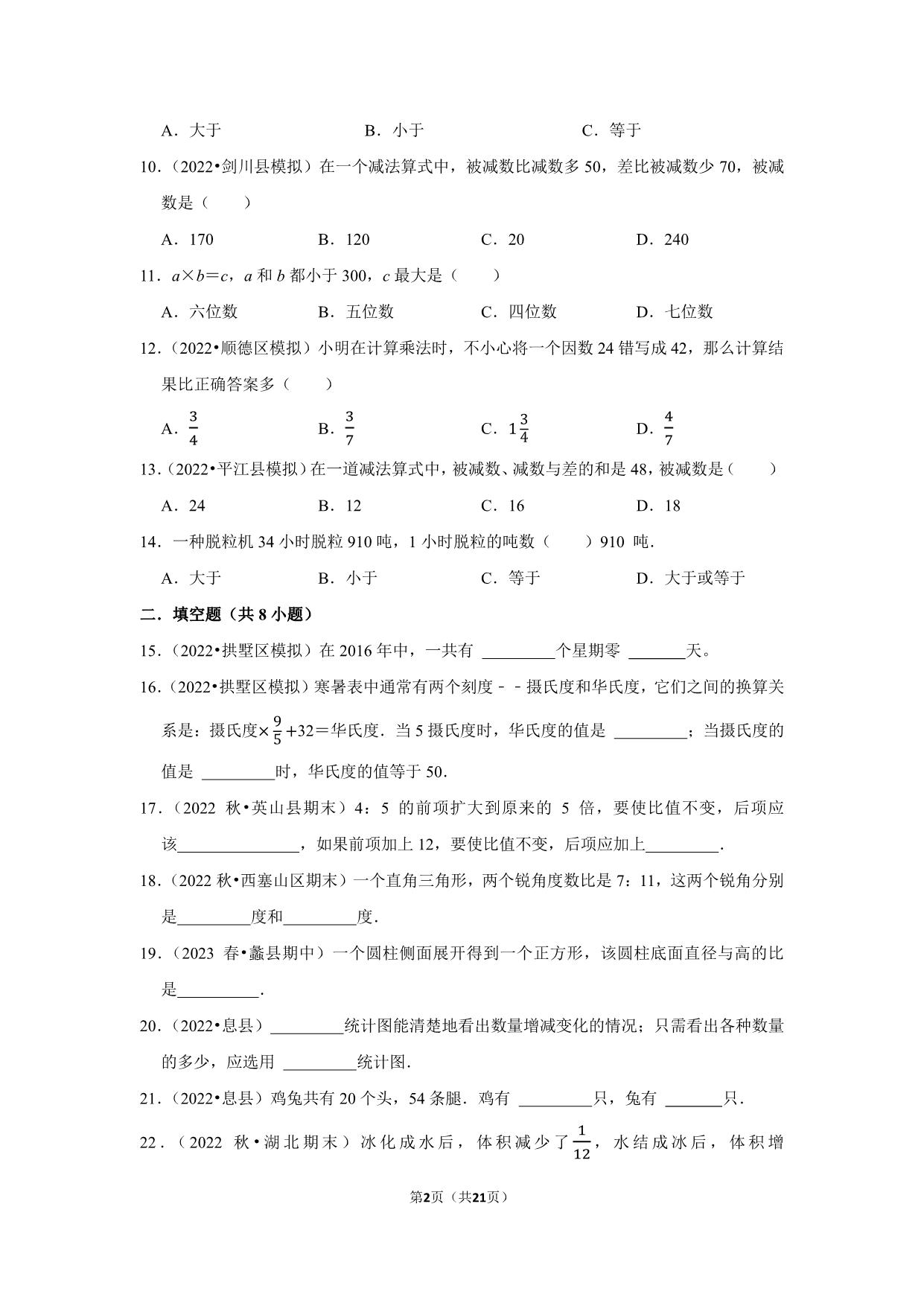 图片[2]-小升初质量检测-六年级下册小升初高频考点数学冲刺卷（北师大版），21页PDF电子版-淘学学资料库