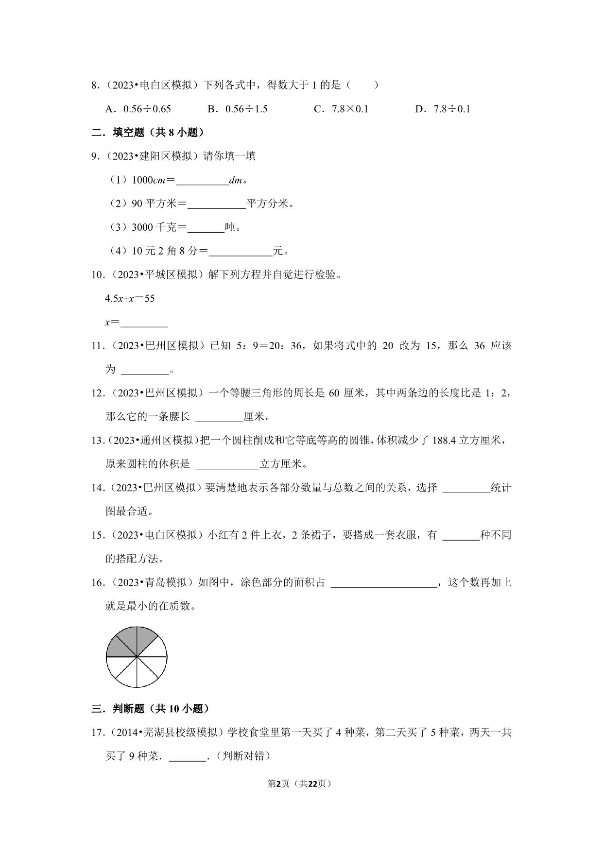 图片[2]-小升初质量检测-六年级下册小升初高频考点数学押题卷（北师大版），22页PDF可打印-淘学学资料库