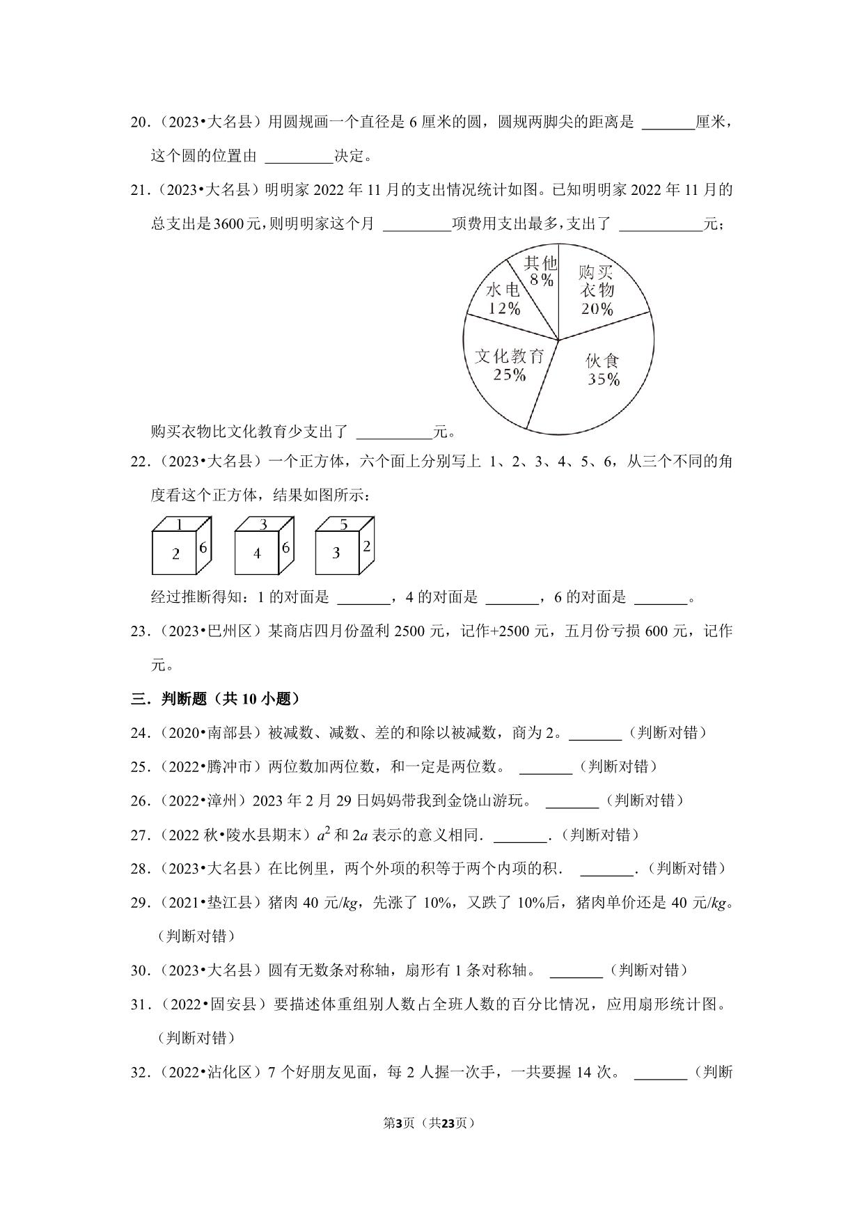 图片[3]-小升初质量检测-六年级下册小升初高频考点数学提高卷（北师大版），23页PDF电子版-淘学学资料库